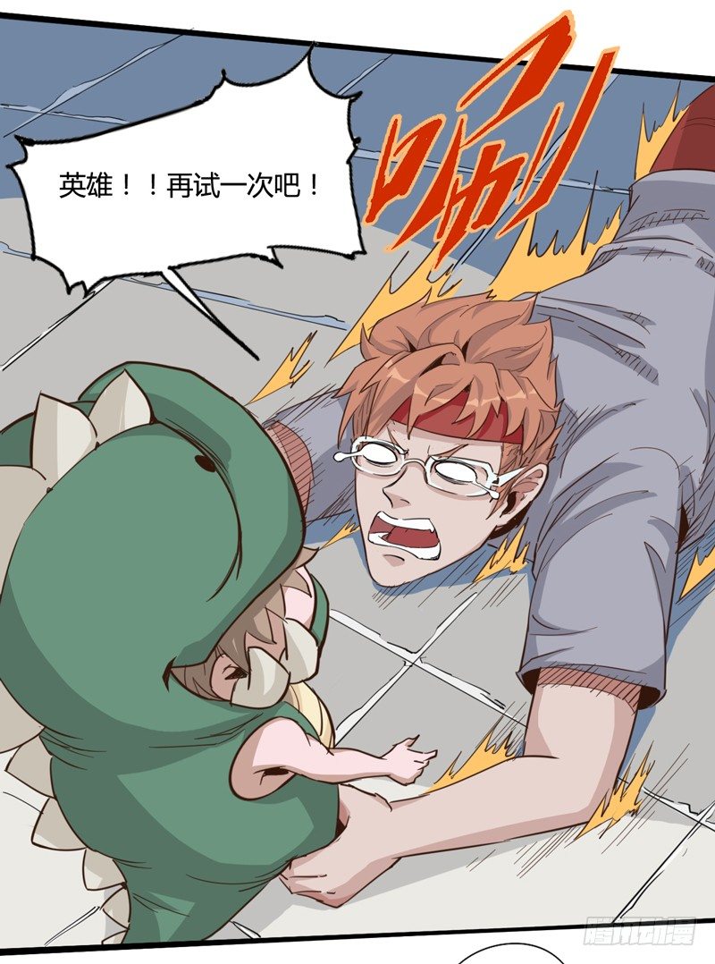 《我是你爸爸》既然跌倒了就索性在原地睡一觉 第18页