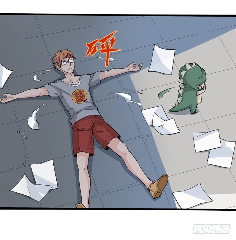 《我是你爸爸》既然跌倒了就索性在原地睡一觉 第23页
