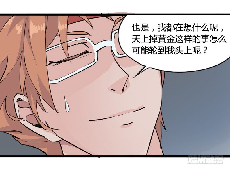 《我是你爸爸》既然跌倒了就索性在原地睡一觉 第24页
