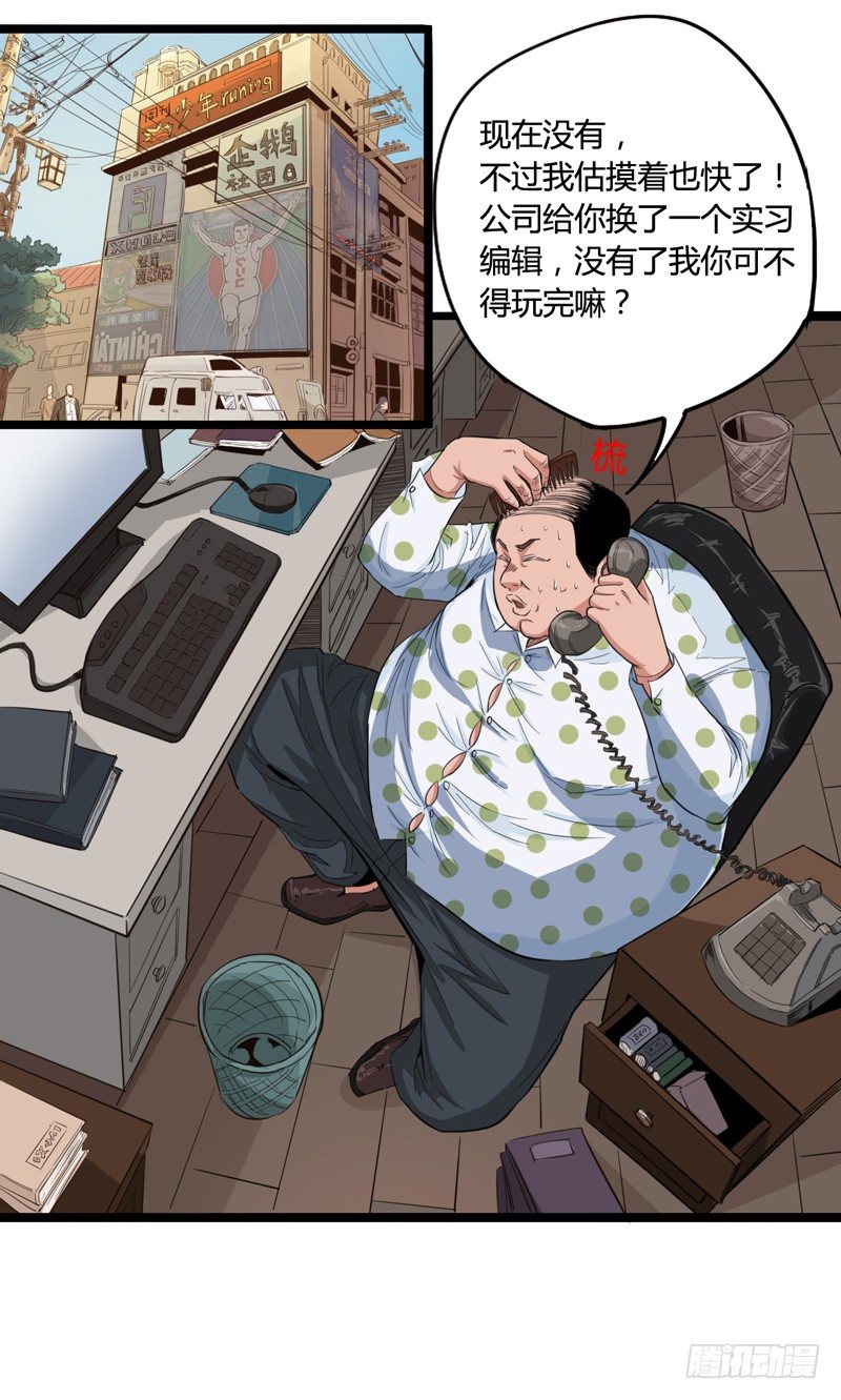 《我是你爸爸》既然跌倒了就索性在原地睡一觉 第28页