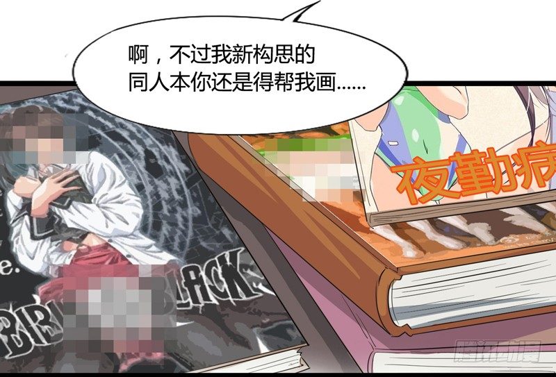 《我是你爸爸》既然跌倒了就索性在原地睡一觉 第29页