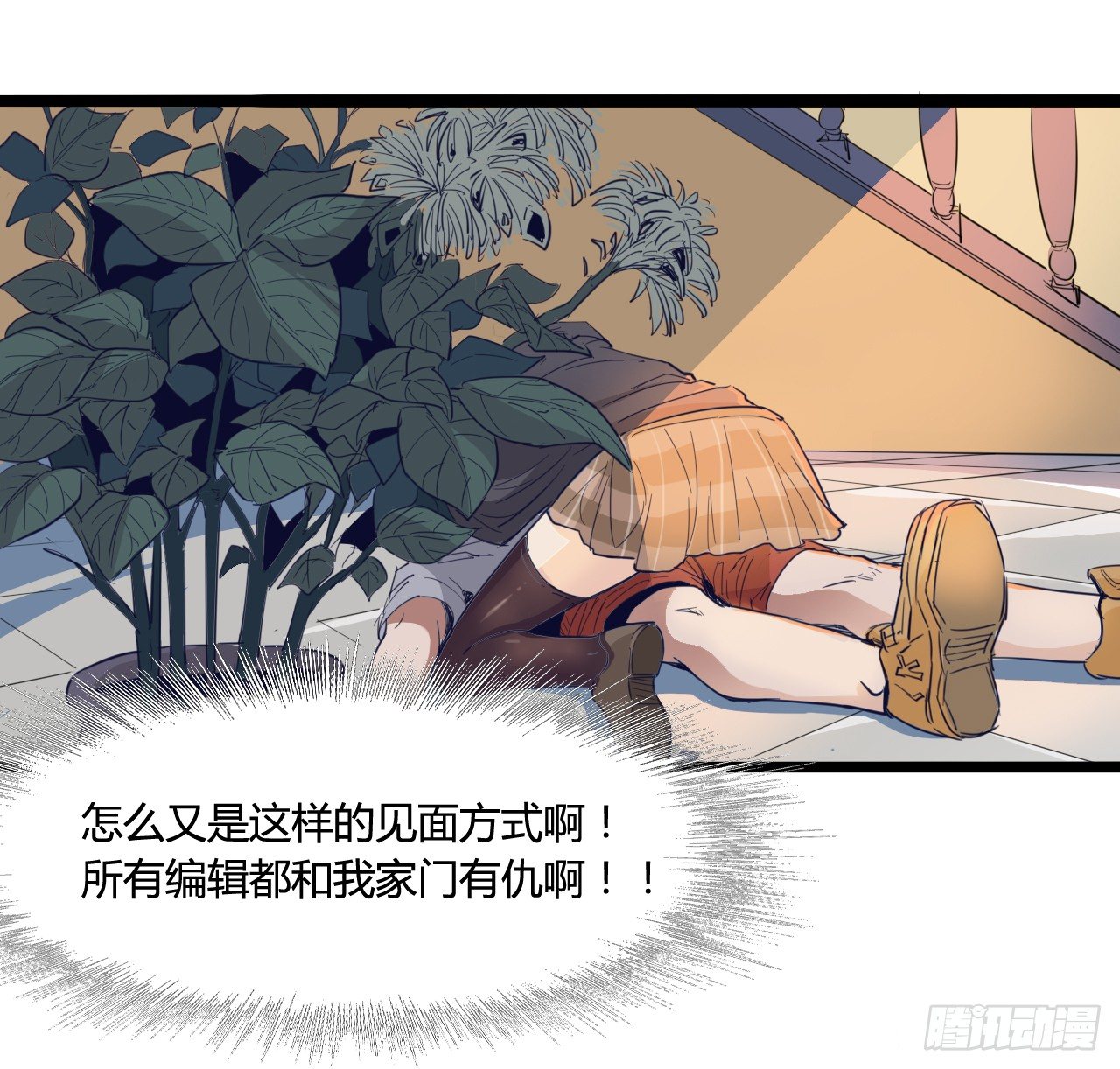 《我是你爸爸》既然跌倒了就索性在原地睡一觉 第41页