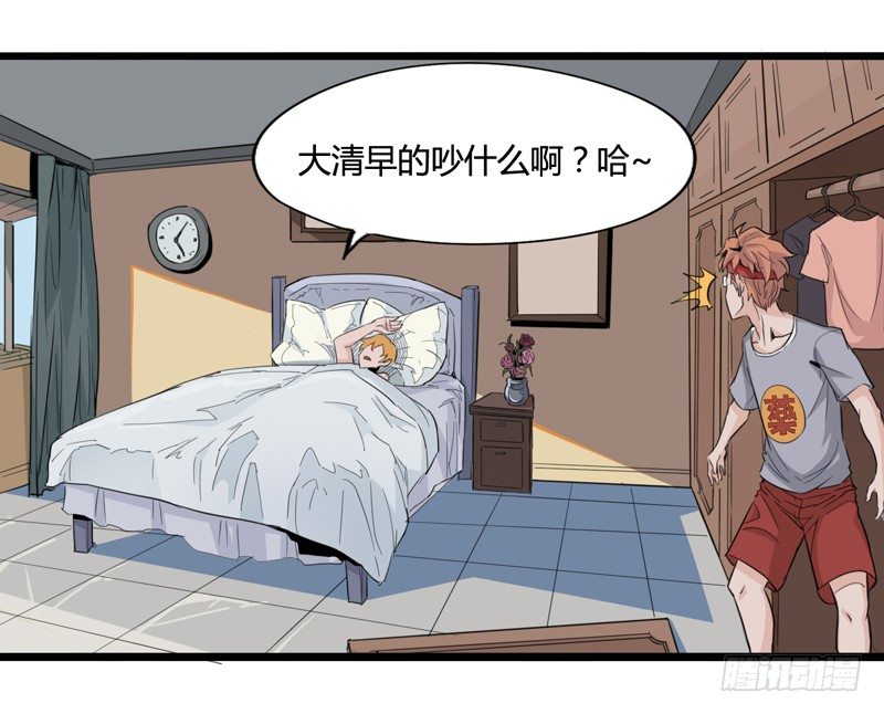 《我是你爸爸》既然跌倒了就索性在原地睡一觉 第4页