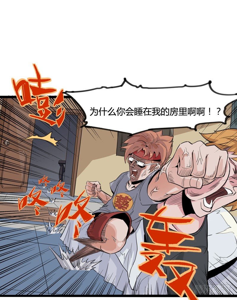 《我是你爸爸》既然跌倒了就索性在原地睡一觉 第8页