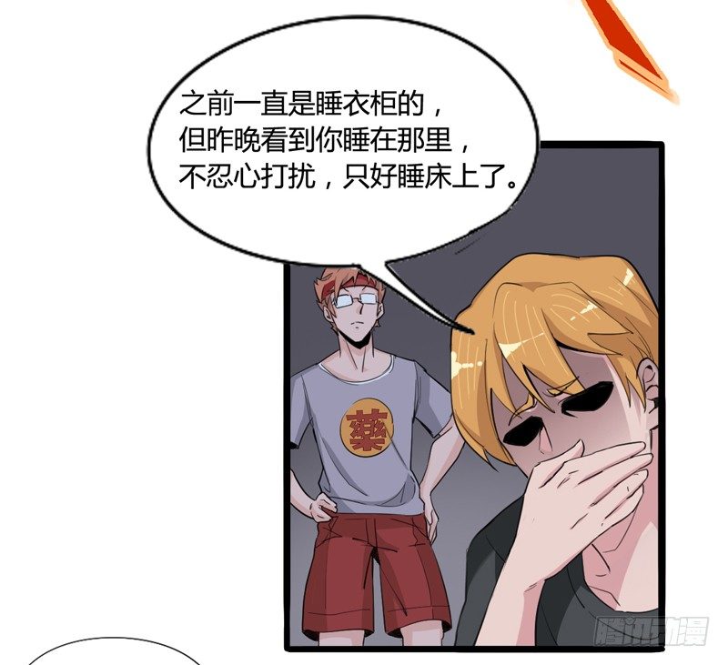 《我是你爸爸》既然跌倒了就索性在原地睡一觉 第9页