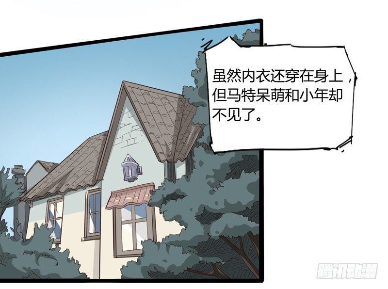 《我是你爸爸》毁灭世界的往往都是哇哇叫的小鬼 第12页