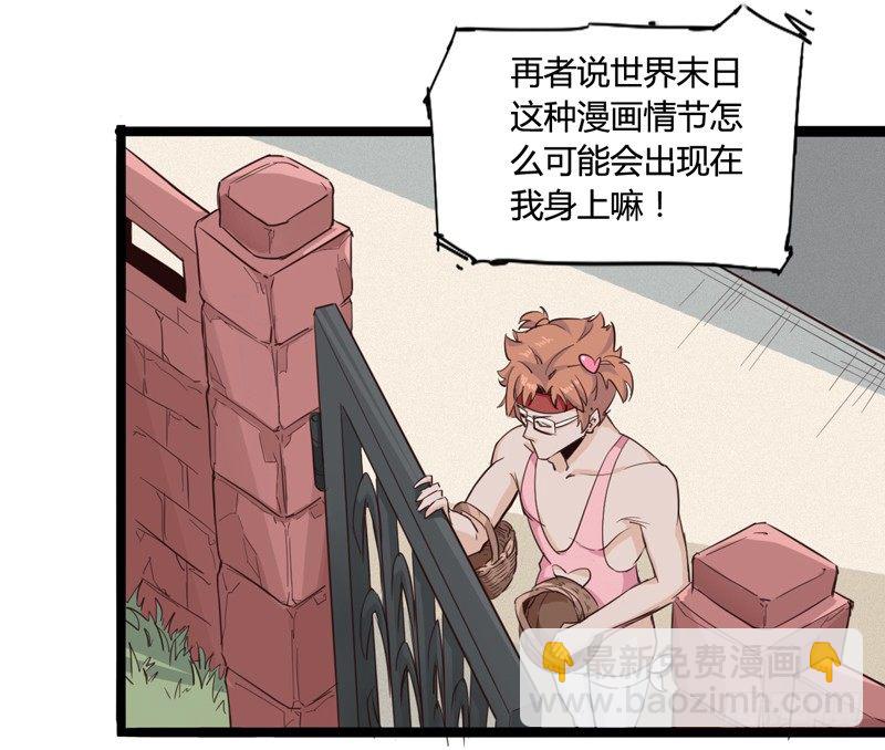 《我是你爸爸》毁灭世界的往往都是哇哇叫的小鬼 第13页