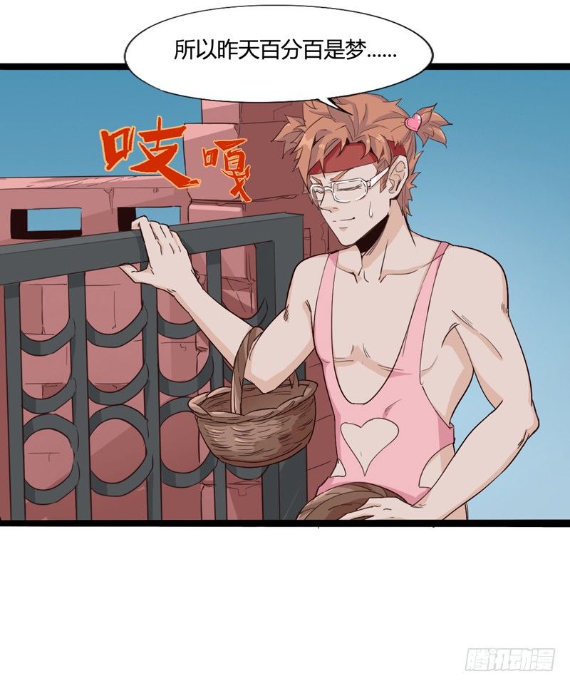 《我是你爸爸》毁灭世界的往往都是哇哇叫的小鬼 第14页