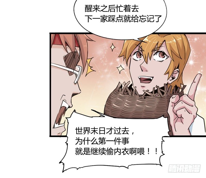 《我是你爸爸》毁灭世界的往往都是哇哇叫的小鬼 第17页