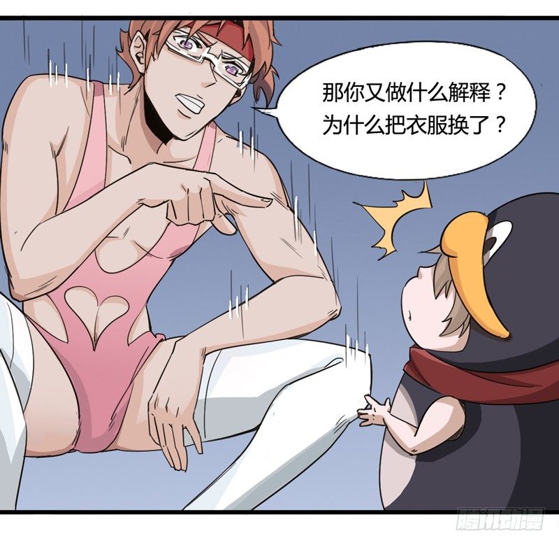 《我是你爸爸》毁灭世界的往往都是哇哇叫的小鬼 第18页