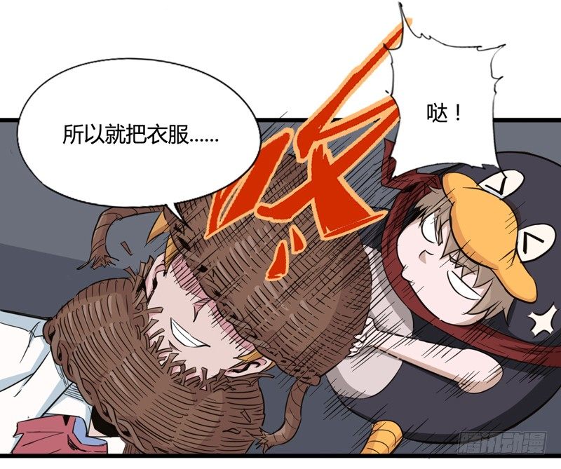 《我是你爸爸》毁灭世界的往往都是哇哇叫的小鬼 第21页