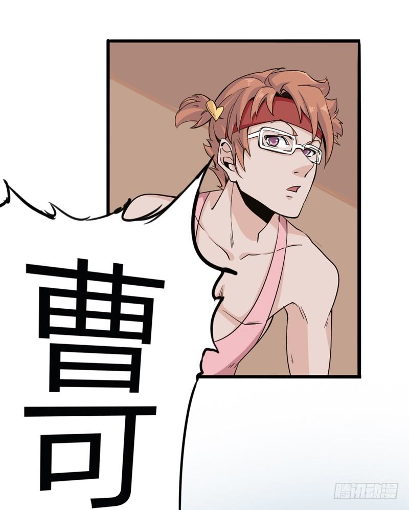 《我是你爸爸》毁灭世界的往往都是哇哇叫的小鬼 第23页