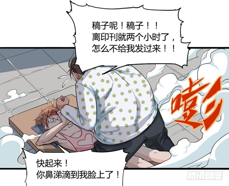《我是你爸爸》毁灭世界的往往都是哇哇叫的小鬼 第29页