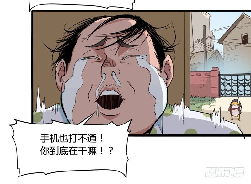 《我是你爸爸》毁灭世界的往往都是哇哇叫的小鬼 第30页