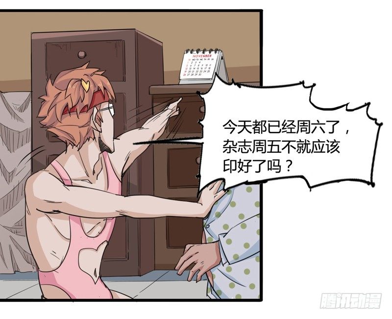 《我是你爸爸》毁灭世界的往往都是哇哇叫的小鬼 第31页