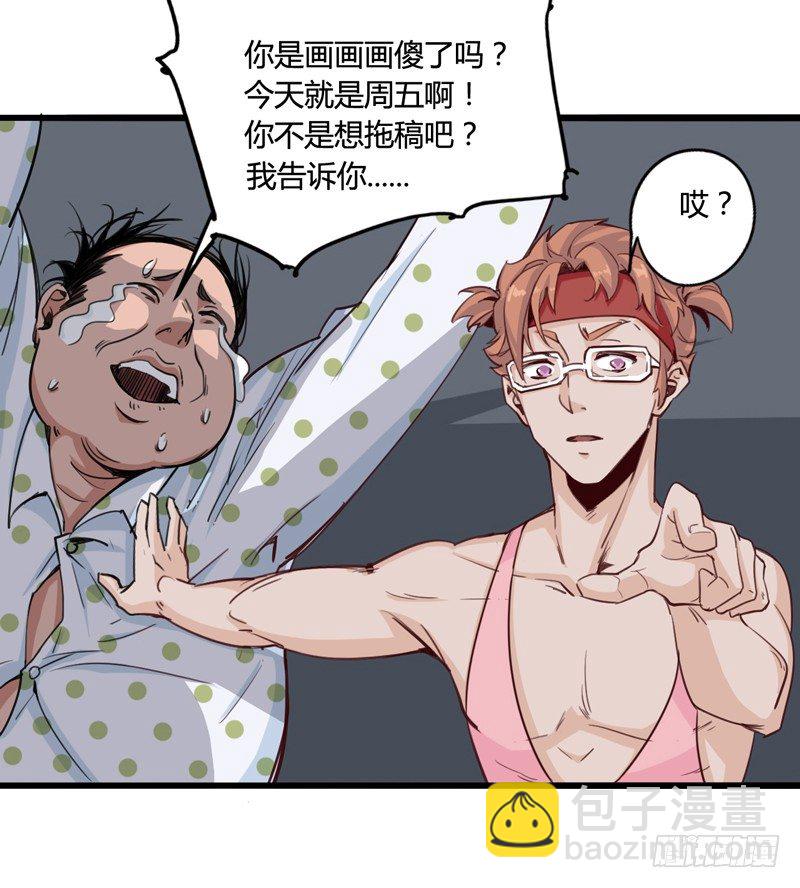 《我是你爸爸》毁灭世界的往往都是哇哇叫的小鬼 第33页