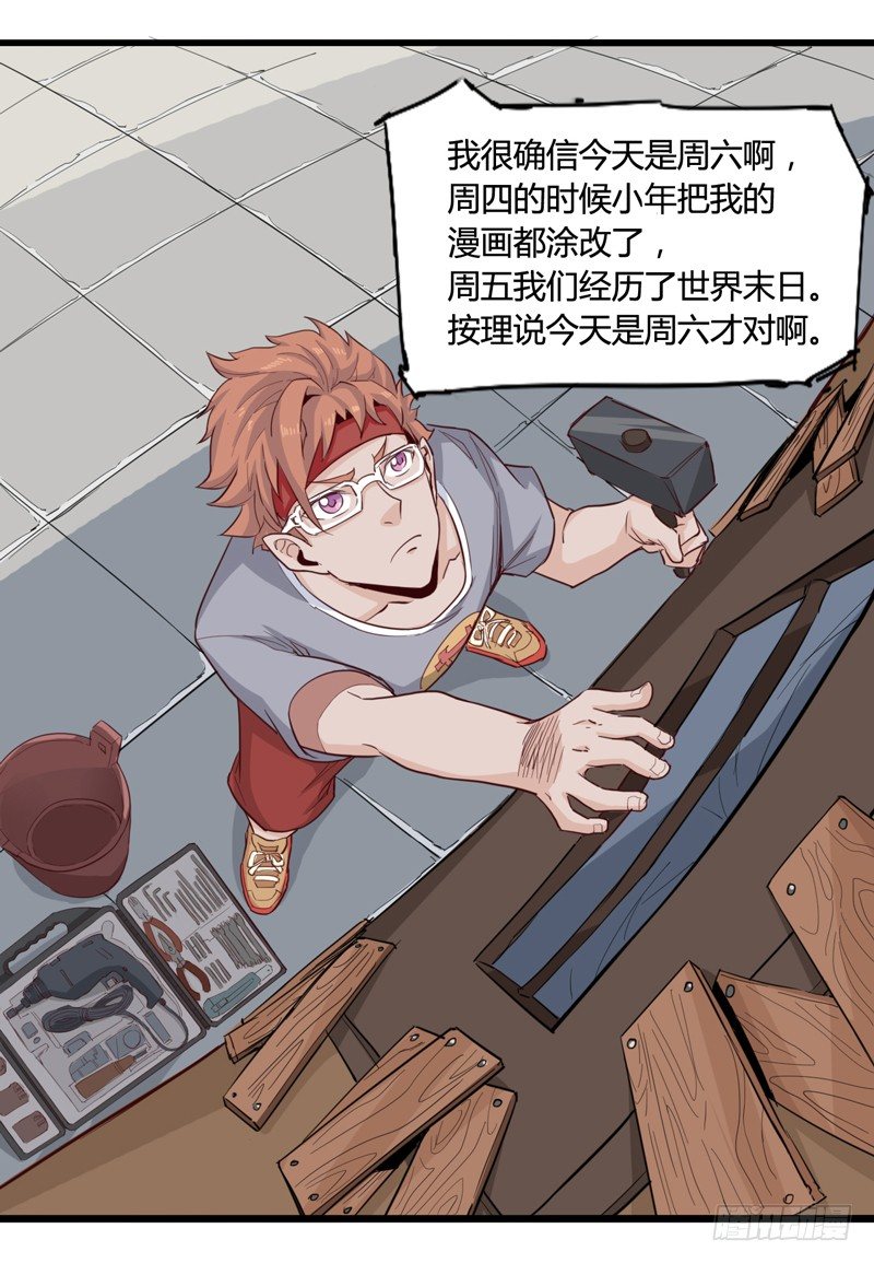 《我是你爸爸》毁灭世界的往往都是哇哇叫的小鬼 第36页