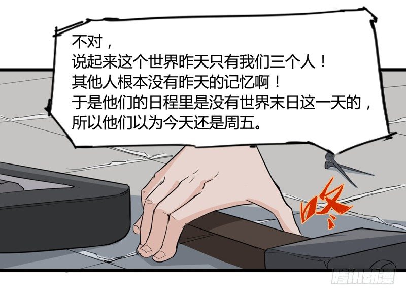 《我是你爸爸》毁灭世界的往往都是哇哇叫的小鬼 第37页