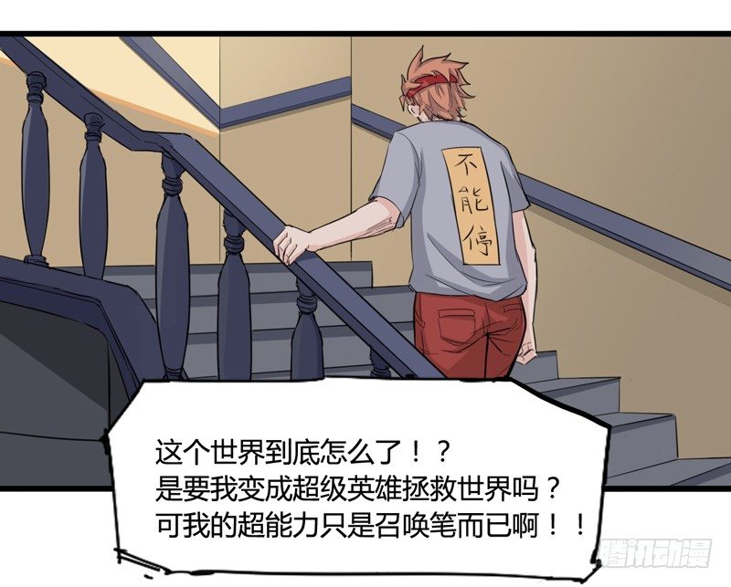 《我是你爸爸》毁灭世界的往往都是哇哇叫的小鬼 第38页