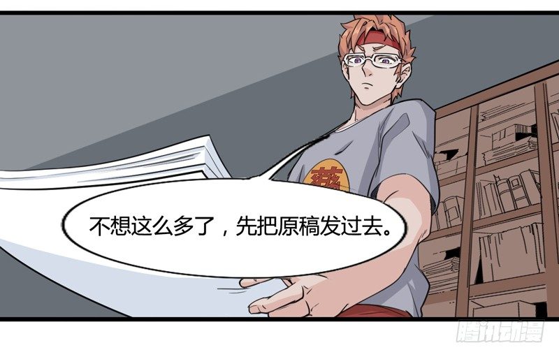 《我是你爸爸》毁灭世界的往往都是哇哇叫的小鬼 第39页