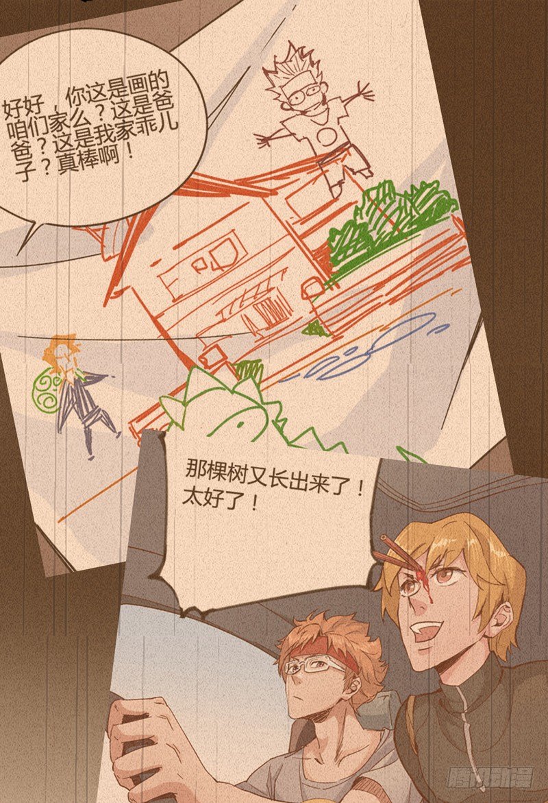 《我是你爸爸》毁灭世界的往往都是哇哇叫的小鬼 第43页