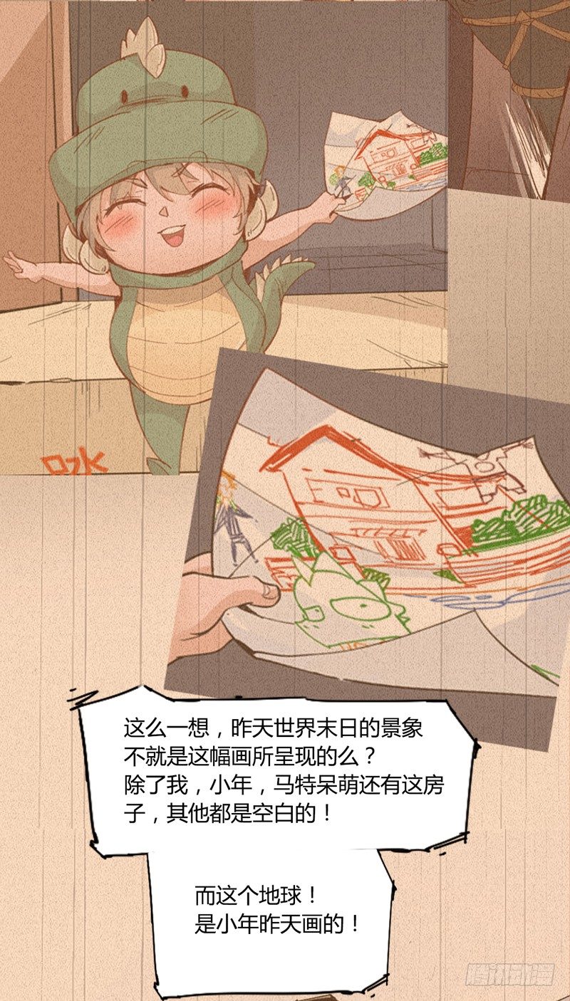 《我是你爸爸》毁灭世界的往往都是哇哇叫的小鬼 第44页
