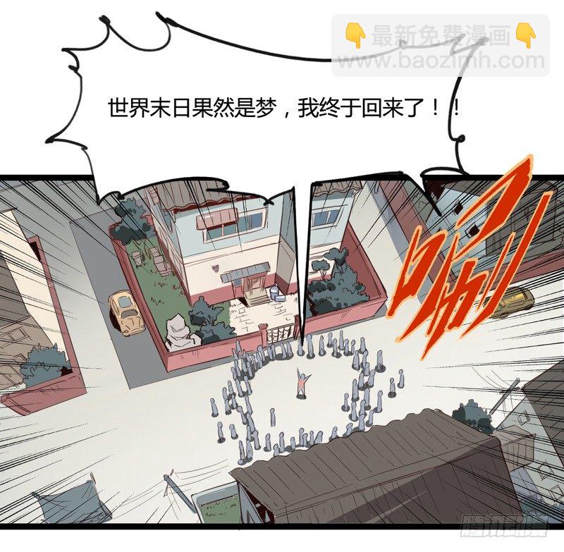 《我是你爸爸》毁灭世界的往往都是哇哇叫的小鬼 第6页