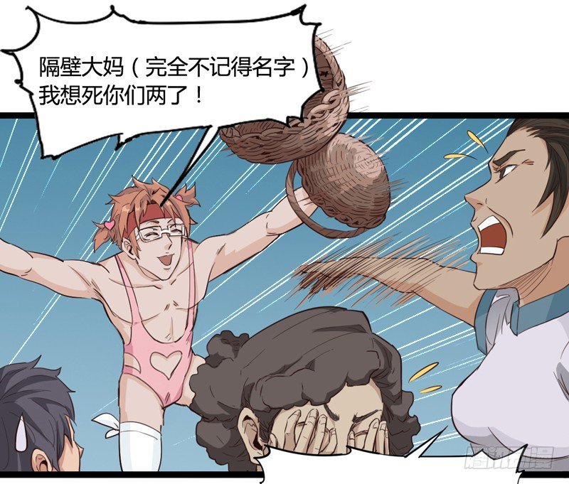 《我是你爸爸》毁灭世界的往往都是哇哇叫的小鬼 第7页