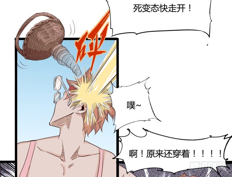 《我是你爸爸》毁灭世界的往往都是哇哇叫的小鬼 第8页