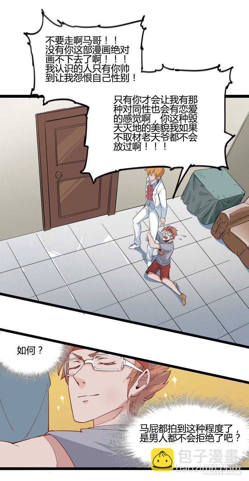 《我是你爸爸》认真工作的人最美 第17页