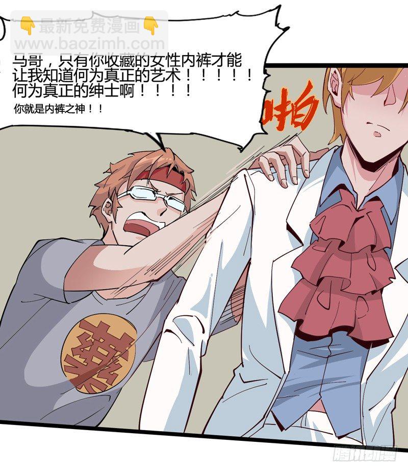 《我是你爸爸》认真工作的人最美 第20页