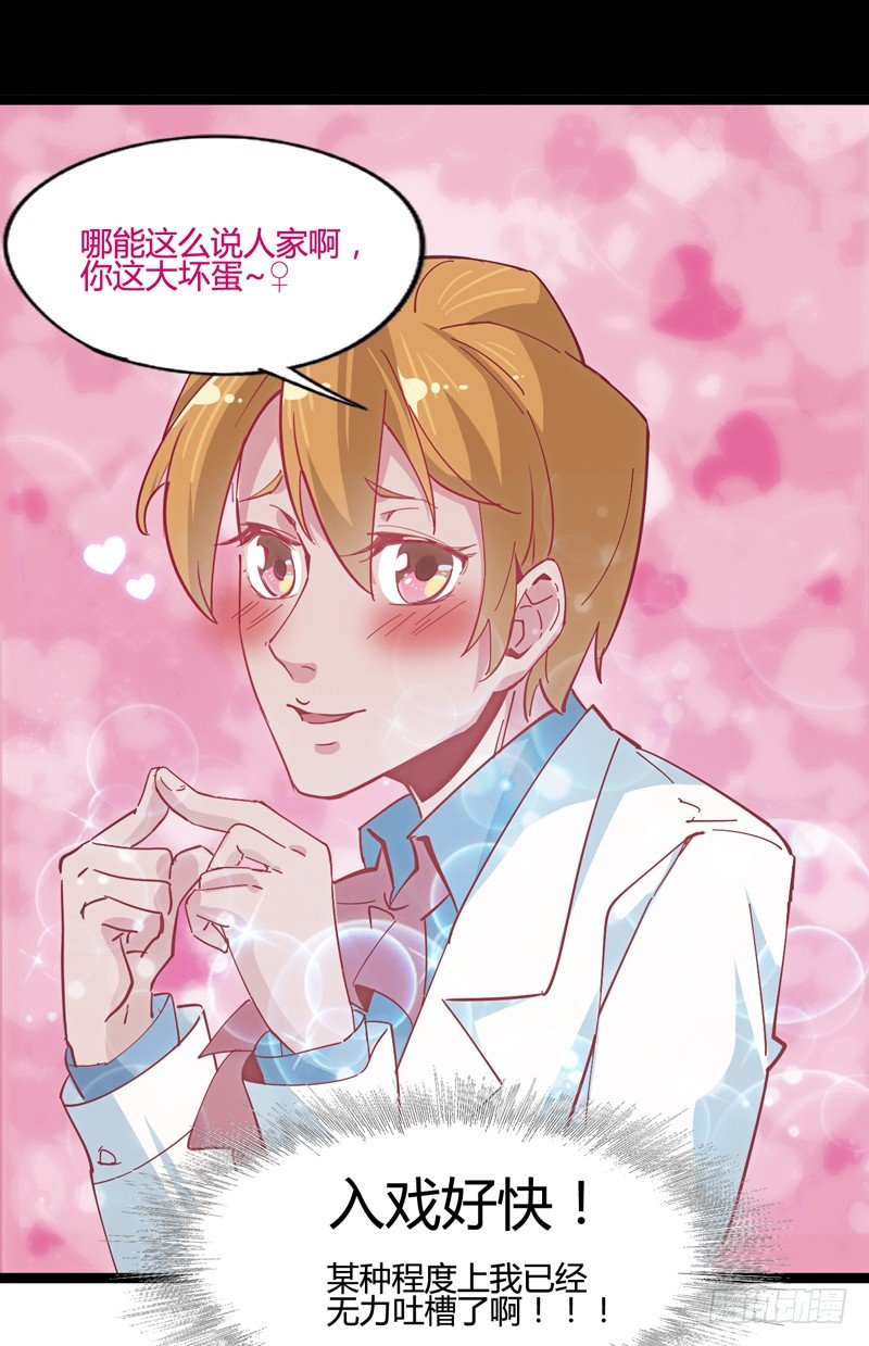 《我是你爸爸》认真工作的人最美 第23页