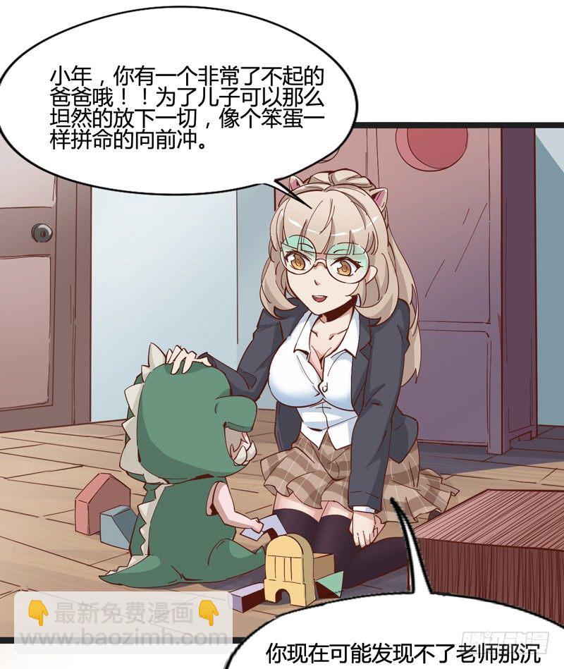 《我是你爸爸》认真工作的人最美 第34页