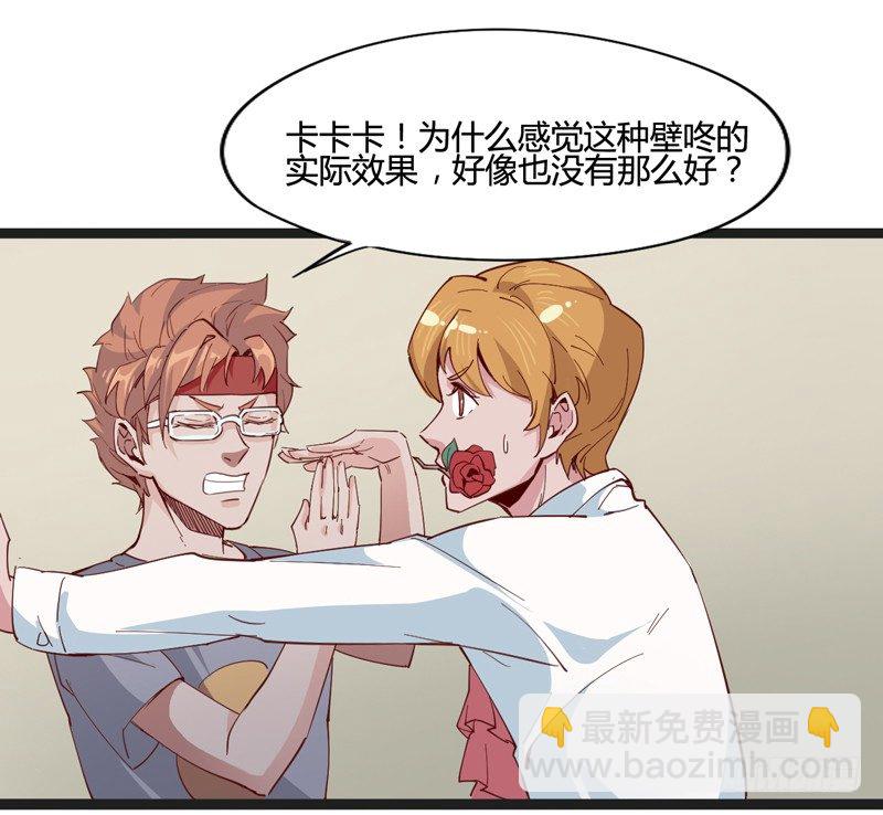 《我是你爸爸》认真工作的人最美 第41页