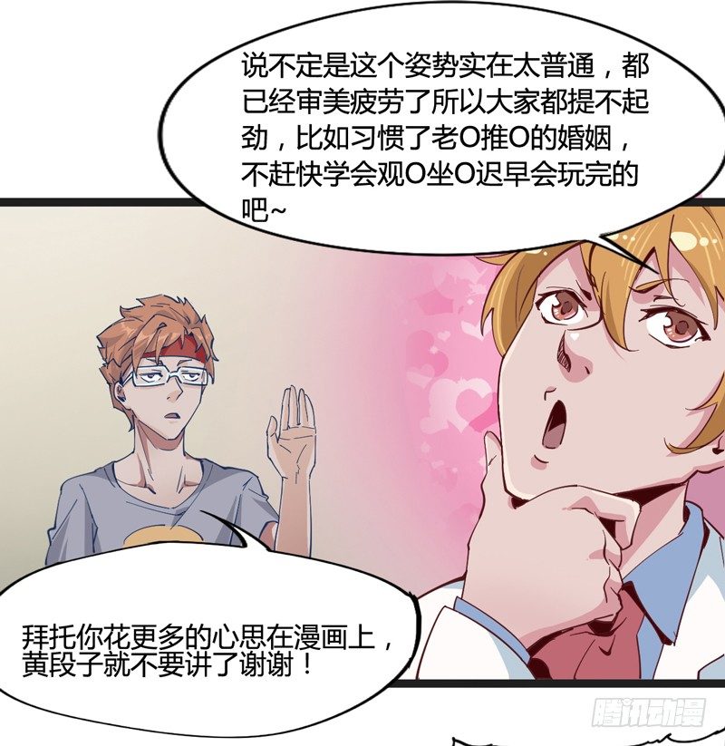 《我是你爸爸》认真工作的人最美 第42页