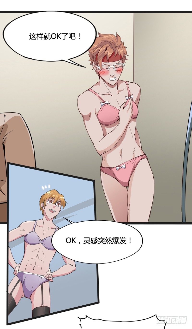 《我是你爸爸》认真工作的人最美 第45页