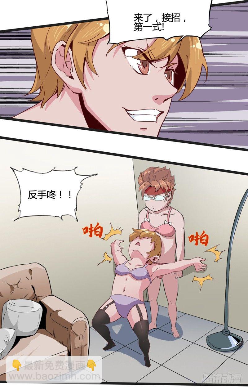 《我是你爸爸》认真工作的人最美 第46页