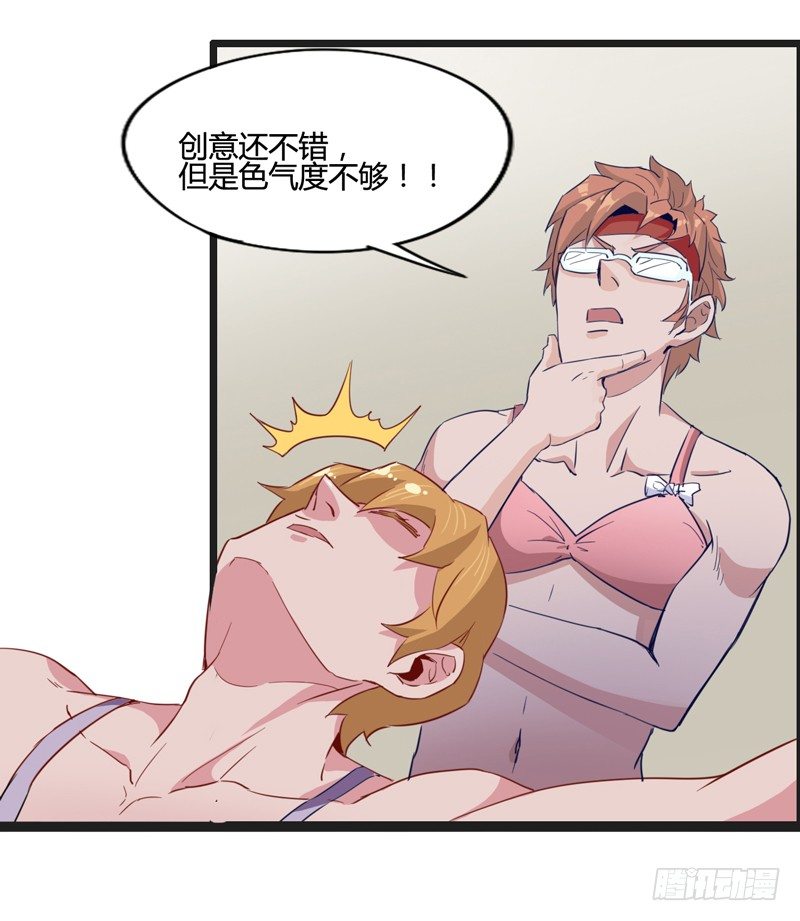 《我是你爸爸》认真工作的人最美 第47页