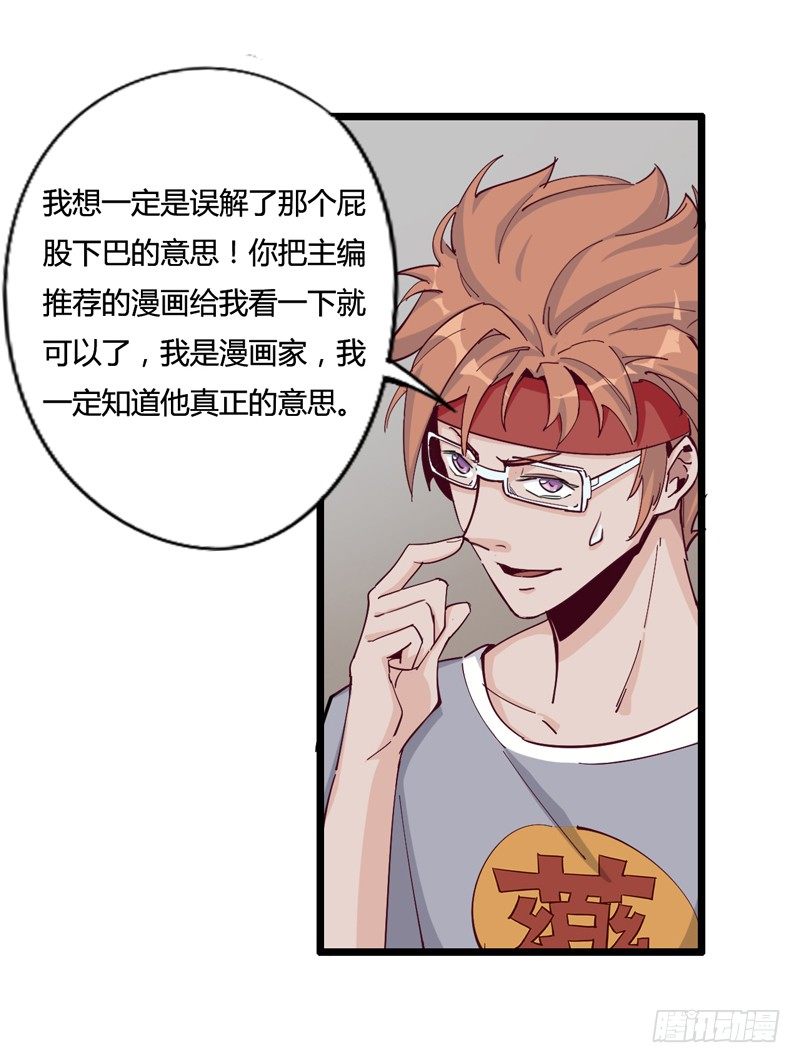 《我是你爸爸》子曰在残酷的生活中不成攻便成受 第23页