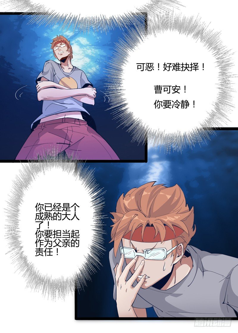 《我是你爸爸》子曰在残酷的生活中不成攻便成受 第34页
