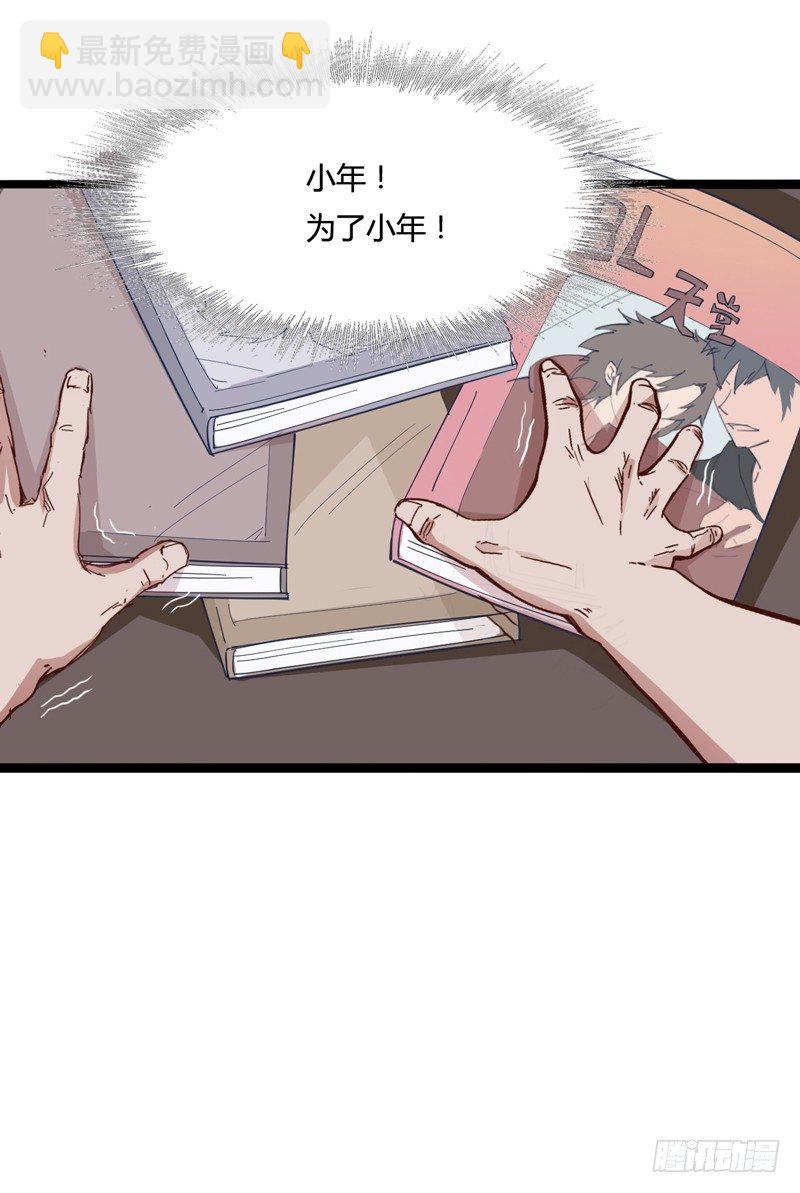《我是你爸爸》子曰在残酷的生活中不成攻便成受 第35页