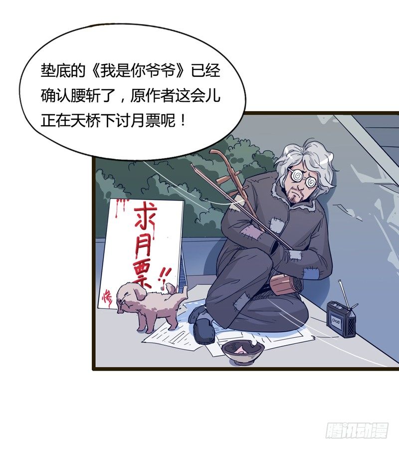 《我是你爸爸》子曰在残酷的生活中不成攻便成受 第7页