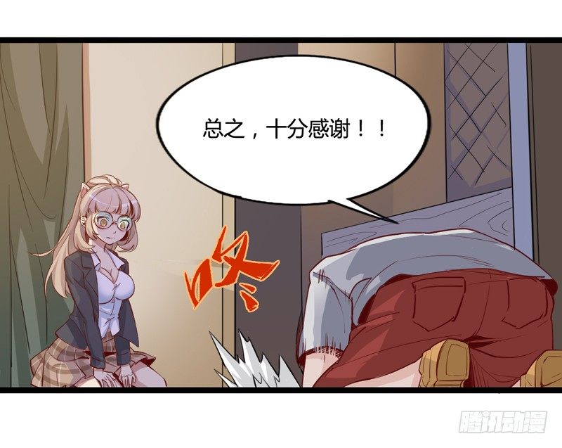 《我是你爸爸》天然呆是被卖还帮人数钱的迷之属性 第10页