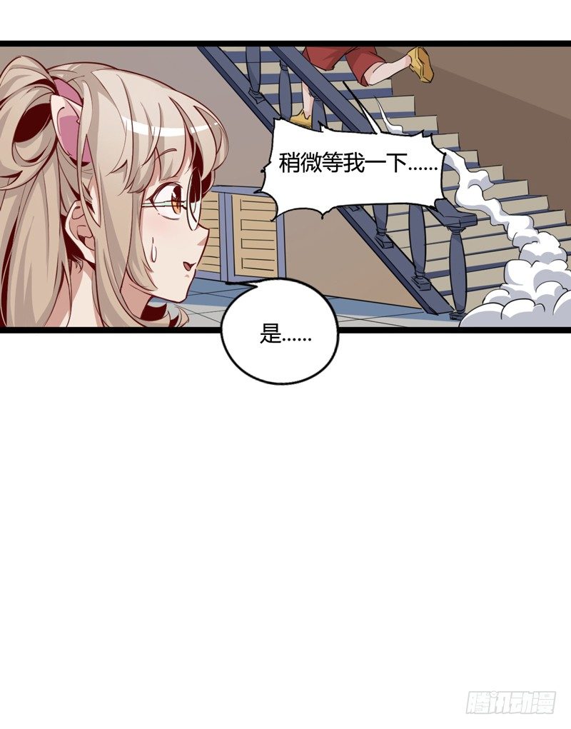 《我是你爸爸》天然呆是被卖还帮人数钱的迷之属性 第13页