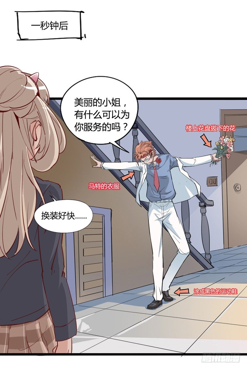 《我是你爸爸》天然呆是被卖还帮人数钱的迷之属性 第14页