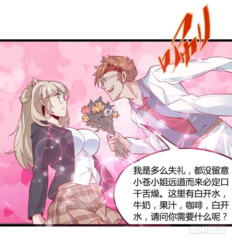 《我是你爸爸》天然呆是被卖还帮人数钱的迷之属性 第16页