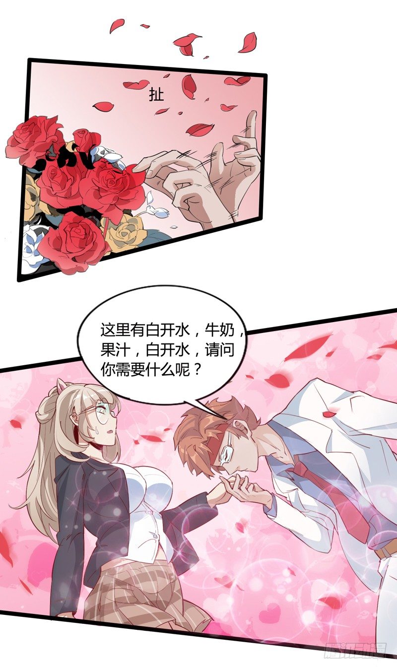 《我是你爸爸》天然呆是被卖还帮人数钱的迷之属性 第20页