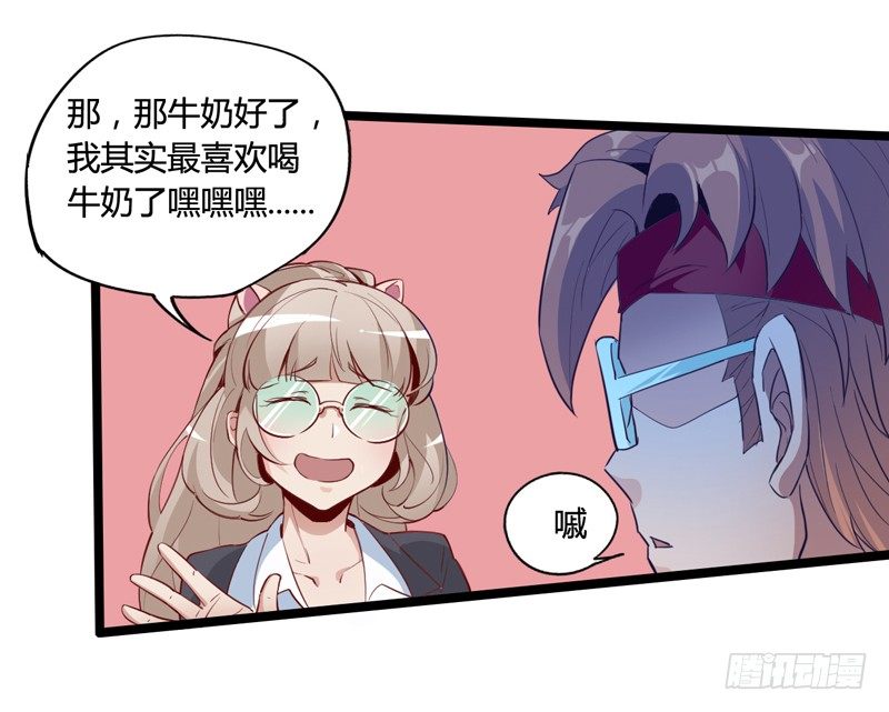 《我是你爸爸》天然呆是被卖还帮人数钱的迷之属性 第21页