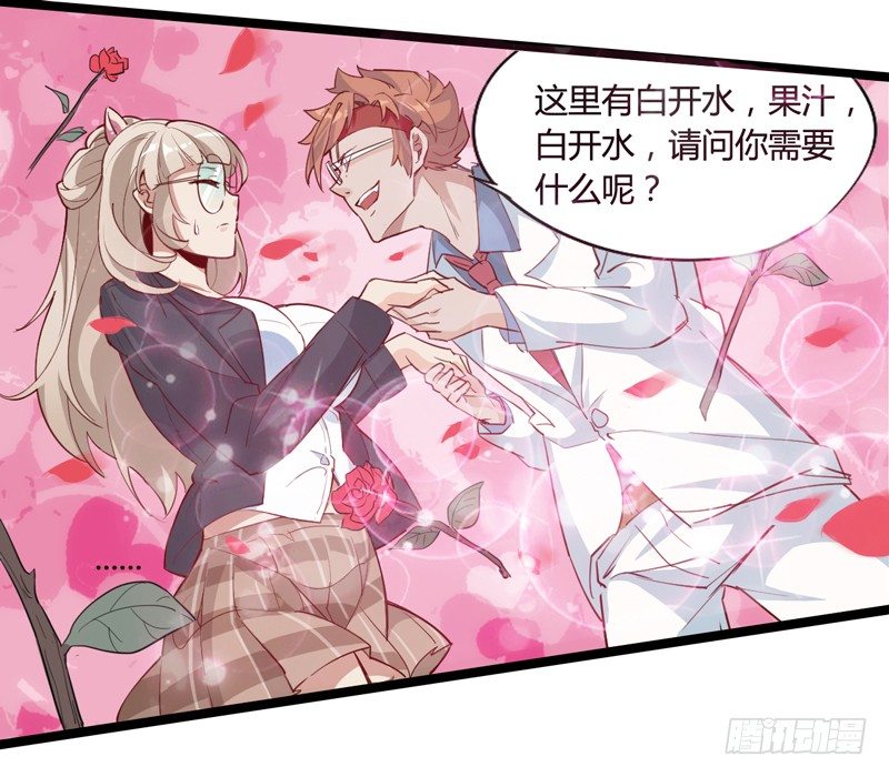 《我是你爸爸》天然呆是被卖还帮人数钱的迷之属性 第23页