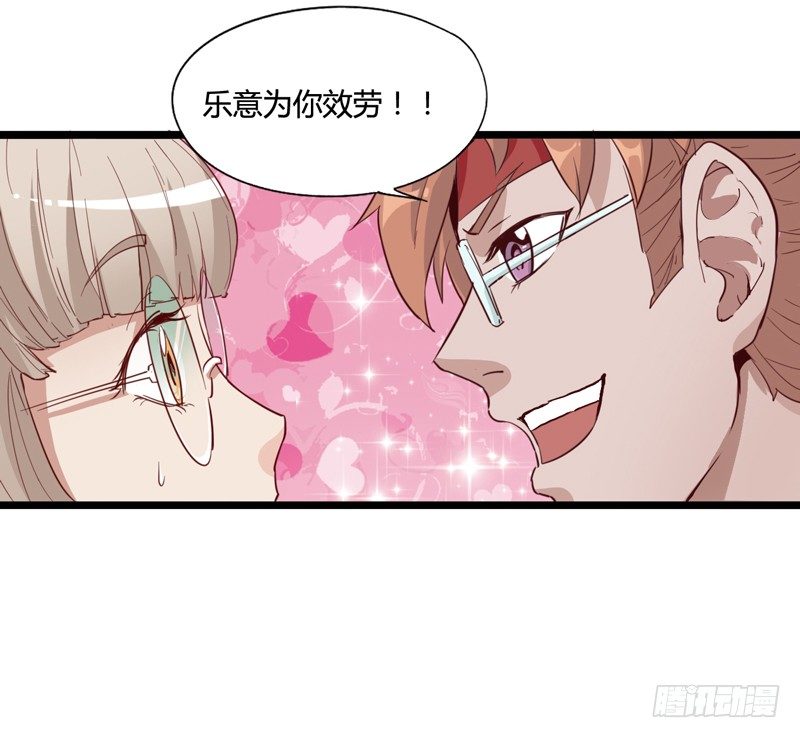 《我是你爸爸》天然呆是被卖还帮人数钱的迷之属性 第25页
